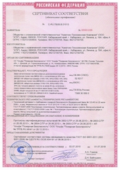 Сертификат пожарной безопасности