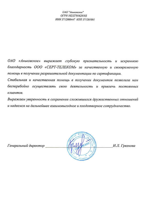 ООО Аньковское