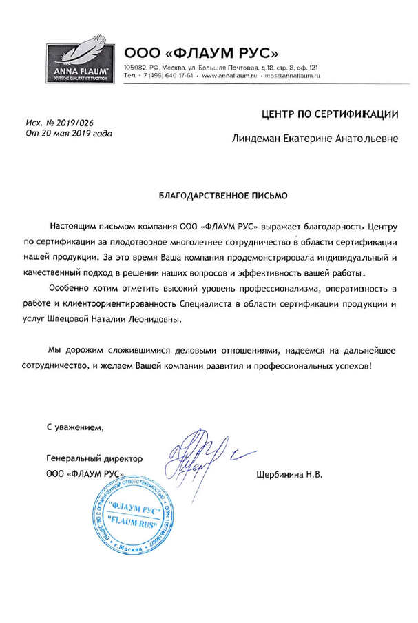 ООО Флаум-Рус
