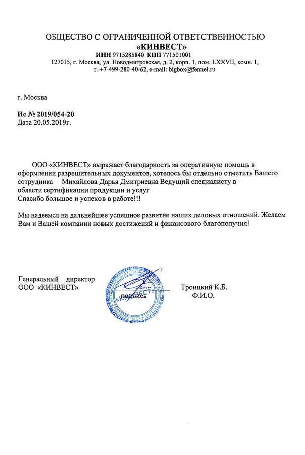 ООО Кинвест