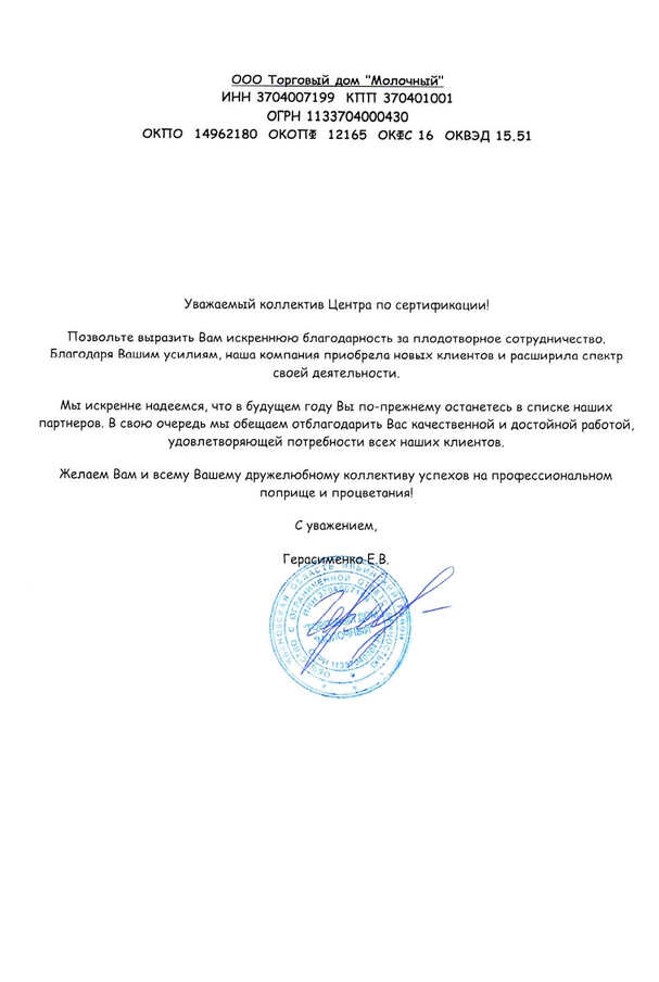 ООО Торговый дом Молочный