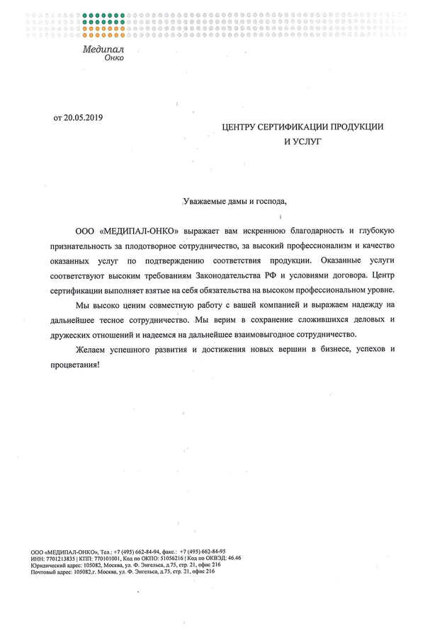 Медипал Онко